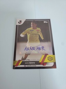 【仙頭　啓矢（柏レイソル）】Topps Jカード2023フラッグシップ 10枚限定直筆サインカード