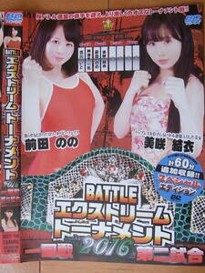 *2016 year work [ used cat faito] Blu-ray version BATTLE Extreme to-na men to2016 one times war second contest SpecialEdition front rice field.. vs beautiful ...