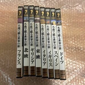 名曲で綴る世界の旅 8本セット　DVD ミュージック　クラシック　まとめ売り　セット売り　中古品　値下げ品