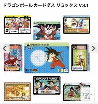 ドラゴンボールカードダスリミックスVol.1 ②_画像1