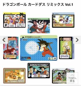 ドラゴンボールカードダスリミックスVol.1 ②