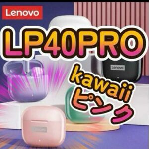 ワイヤレスイヤホン　【Lenovo】LP40pro　ピンク【Bluetooth】