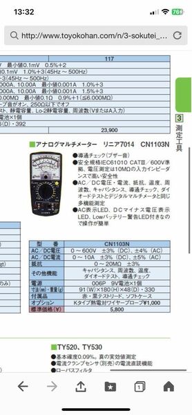 アナログマルチメーター リニア7014