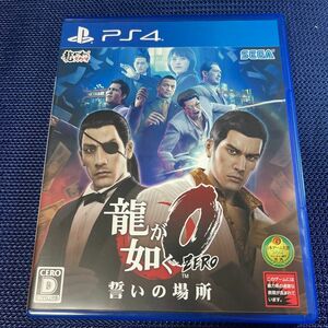 【PS4】 龍が如く0 誓いの場所 