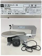 未使用保管品 東芝 卓上糸のこ盤 SC-60B TOSHIBA 電動工具 卓上糸鋸盤 木工 切断機 フットスイッチ 取扱説明書 元箱付_画像4