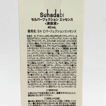 【22283】銀座ステファニー化粧品 美容液 40ml 6点セット Suhadabi スハダビ セルパーフェクション エッセンス 未使用 未開封 梱包60サイズ_画像4