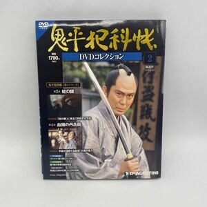 【22285】未使用 未開封 デアゴスティーニ 鬼平犯科帳 DVDコレクション 第１シリーズ 2 第3話 蛇の眼 4話 血頭の丹兵衛 発送クリックポスト