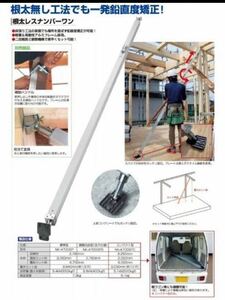 ナカヤ 根太レスナンバーワン NK-4700spc（未使用品）