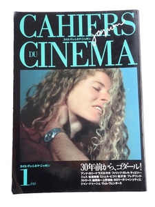 カイエ・デュ・シネマ・ジャポン 1　30年前から、ゴダール！　フィルムアート社　1991年