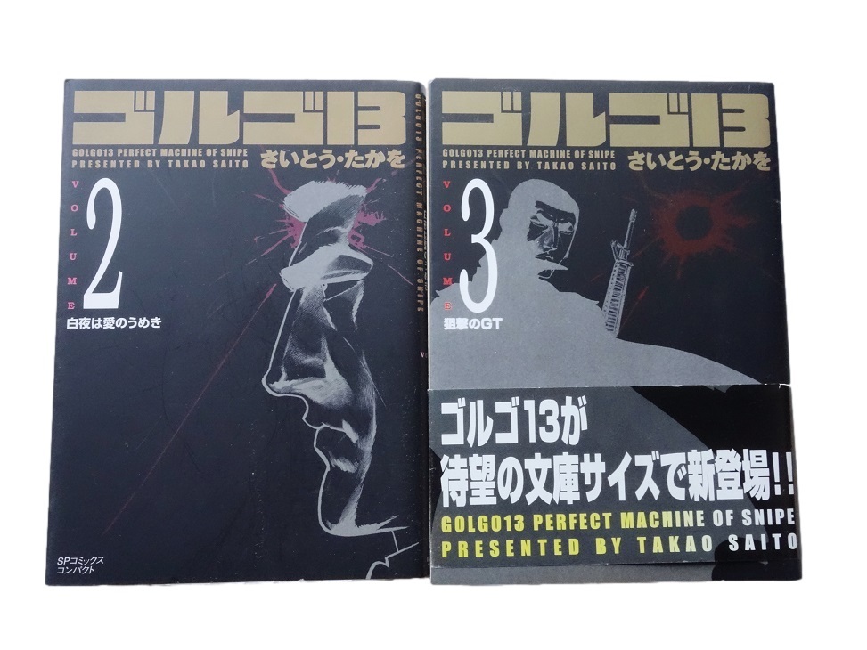 Yahoo!オークション -「ゴルゴ13 文庫」の落札相場・落札価格 Yahoo!オークション -「ゴルゴ13 文庫」の落札相場・落札価格
