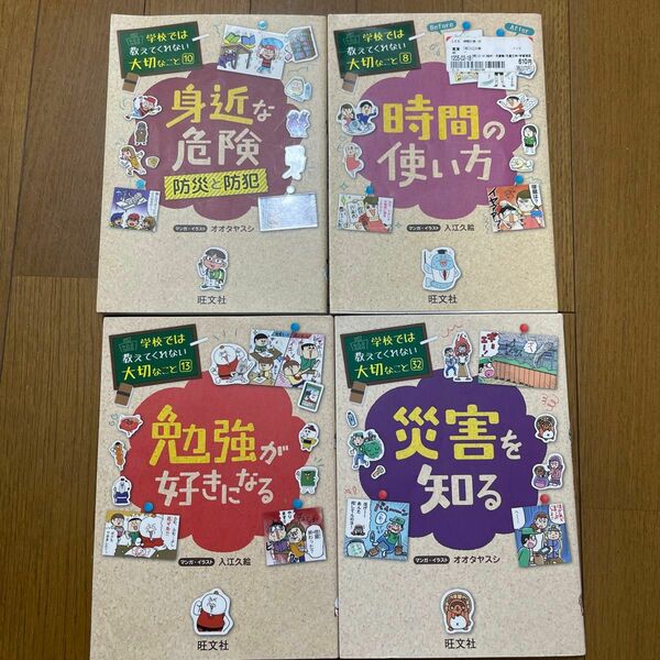 学校では教えてくれない大切なこと　4冊　中古 旺文社