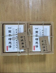 固本培元湯 こもとばいげんたん 2箱セット 20包入×2 新品　固本培元 こもとばいげん