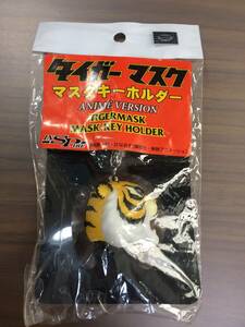 タイガーマスク マスク キーホルダー TIGER MASK MASK KEY HOLDER インスパイア INSPIRE 