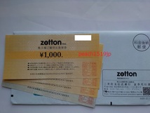 ゼットン zetton　株主優待券　4,000円分　2024年4月末日まで_画像1