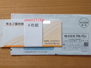 即決！　アルペン株主優待券　2,000円分　2024.3.31まで