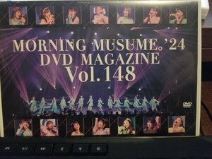 モーニング娘。'24 DVD MAGAZINE VOL148(中古品) 