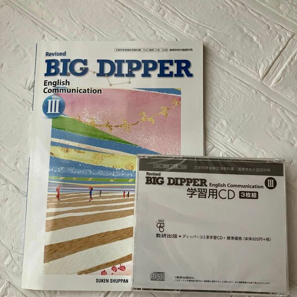 Revised BIG DIPPER English Communication Ⅲ