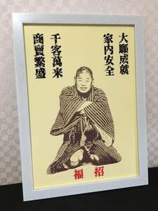 486 (送料185円)A4ポスター　仙台四郎 合格祈願 商売繁盛 パロディ アート 額付