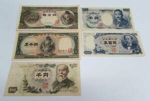 日本 旧紙幣 古札 貨幣 聖徳太子 壱万円 /聖徳太子 五千円 /伊藤博文 千円/夏目漱石 千円/岩倉具視 五百円札 5枚おまとめ ⑥