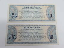 中国人民銀行 中国銀行 外貨兌換券 1979年 拾圓/2枚 伍圓/1枚/貮角/1枚 壹角/2枚 計6枚 _画像3