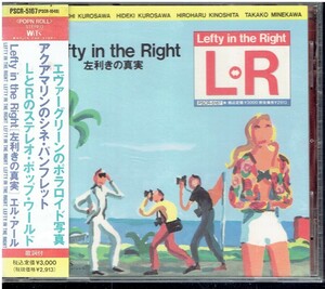 CD★L⇔R　エル・アール★Lefty in the Right　左利きの真実　【帯あり】　　