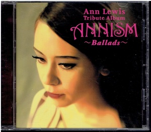 CD★アン・ルイス　トリビュートアルバム★ANNISM　～Ballads～　アニズム　