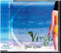 CD★五味美保★Virgo　【帯あり】　ベスト_画像1