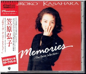 CD★笠原弘子★メモリーズ ～ザ・ベスト・セレクション～　【帯あり】　Memories～The Best Selection～