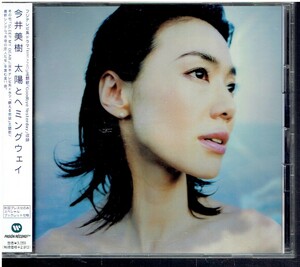 CD★今井美樹★太陽とヘミングウェイ　【初回限定盤】　帯あり