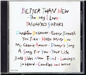 CD★鈴木康博★ベター・ザン・ニュー　　BETTER THAN NEW