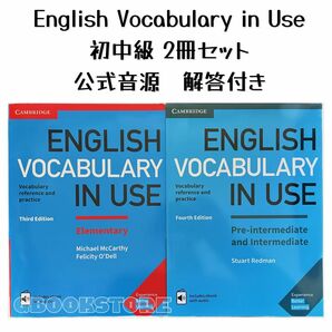 【特価】新品 English vocabulary in use 初中級　2冊　全冊音源付き　解答付き