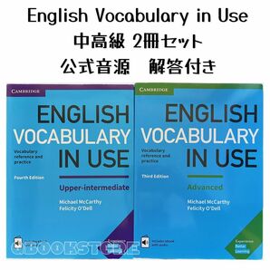 【特価】新品 English vocabulary in use 中高級　2冊　全冊音源付き　解答付き