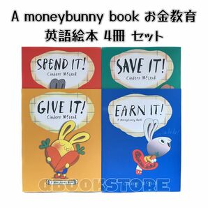 【特価】新品　A moneybunny book お金教育 英語絵本 4冊セット 