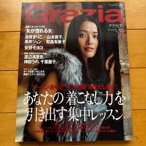 Grazia 2005 1 熊沢千絵