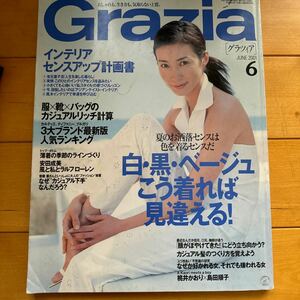 Grazia 2001 6 安田成美