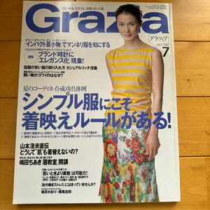 Grazia 2007 安田成美