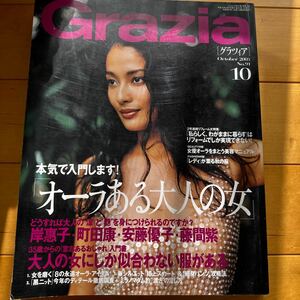 Grazia 2003 10 熊沢千絵
