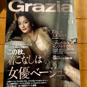 Grazia 2003 11 熊沢千絵