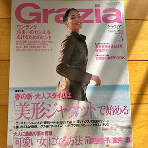 Grazia 2005 3 熊沢千絵