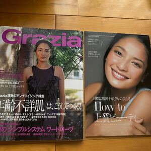 Grazia 2005 7 熊沢千絵