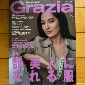 Grazia 2008 3 熊沢千絵