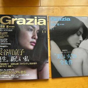 Grazia 2008 11 長谷川京子