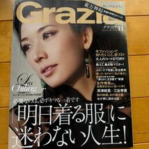 Grazia 2011 11 リンチーリン_画像1