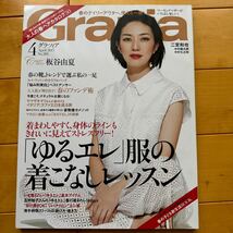 Grazia 2013 4 板谷由夏_画像1