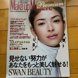 MAKE UP magazine premium 2007 12