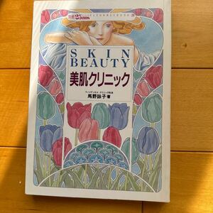 別冊25ans 美肌クリニック