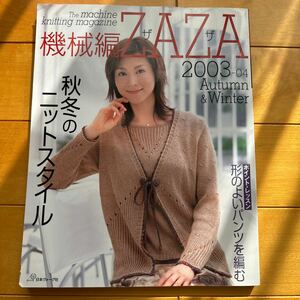 機械編ZAZA 2003-04秋冬