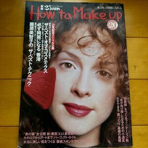 別冊25ans HOW TO MAKE UP no.20 藤原美智子