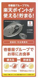 楽天ポイントカード（Rポイントカード）◆CoCo壱番屋 パスタデココ 1～9枚