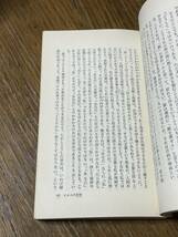 キリストとイエス　聖書をどう読むか　東京工業大学助教授　八木誠一著　講談社現代新書179　講談社_画像6